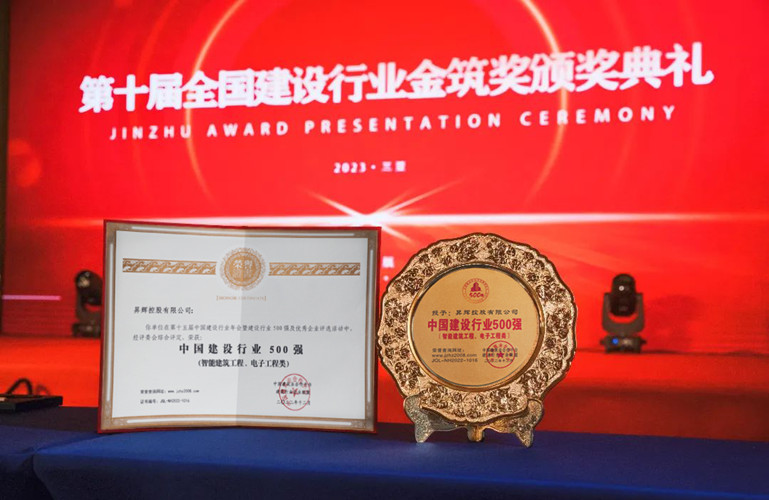 喜訊丨昇輝控股榮獲三項(xiàng)“中國(guó)建設(shè)行業(yè)奧斯卡”！